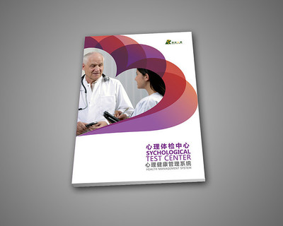 企業畫冊設計 健康管理與咨詢行業視覺解決方案