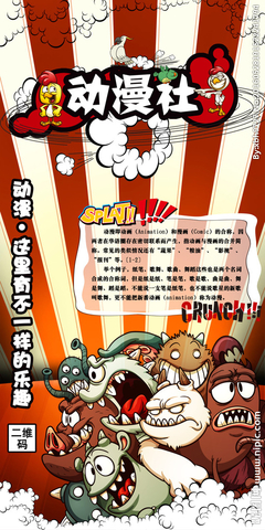 炫彩次元 動(dòng)漫社招新易拉寶設(shè)計(jì)解析