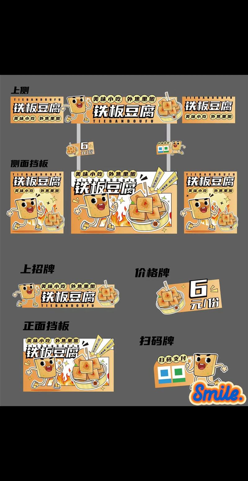 鐵板豆腐餐飲品牌插畫卡通動漫全案包裝擺攤.#包裝設計 #lo
